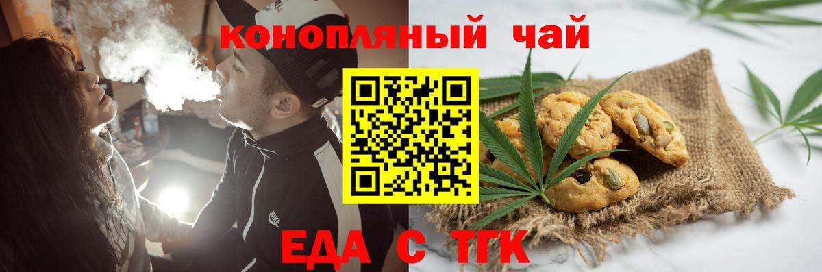 Еда ТГК марихуана  Вход с VPN  Нарткала 