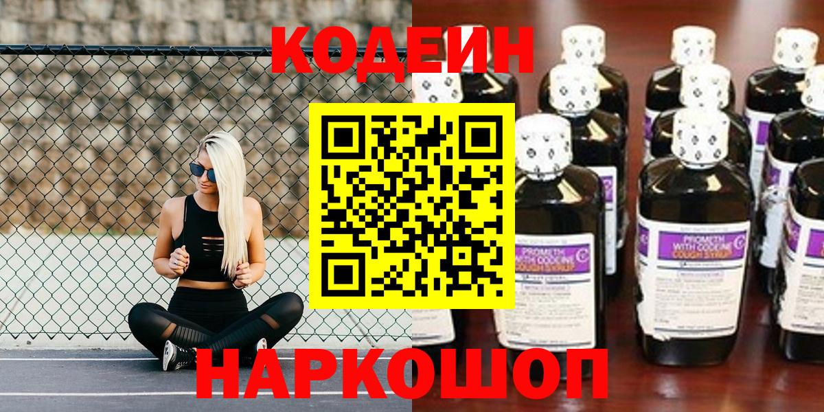 Кодеин Purple Drank Нарткала