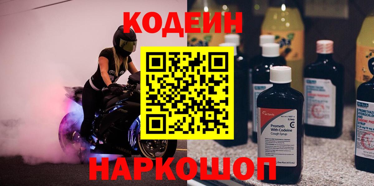 Кодеин напиток Lean (лин)  Кодеиновый сироп Lean напиток Lean (лин)  Вход с VPN  Нарткала 